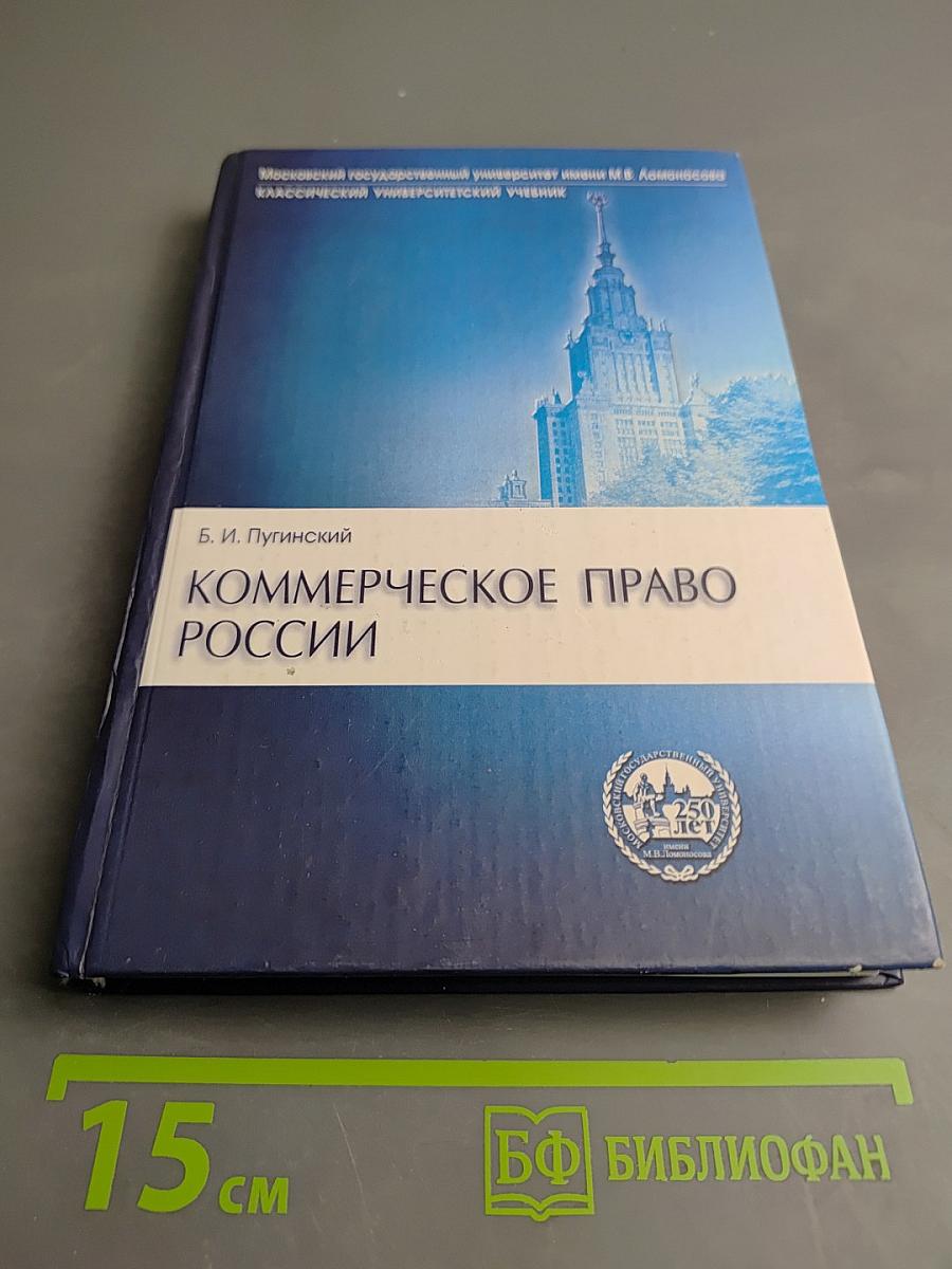 Коммерческое право россии