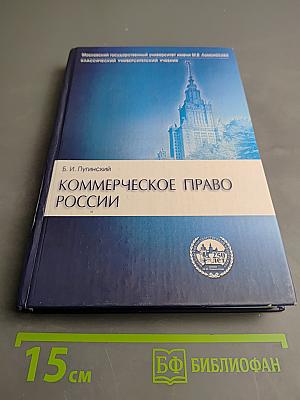 Коммерческое право россии