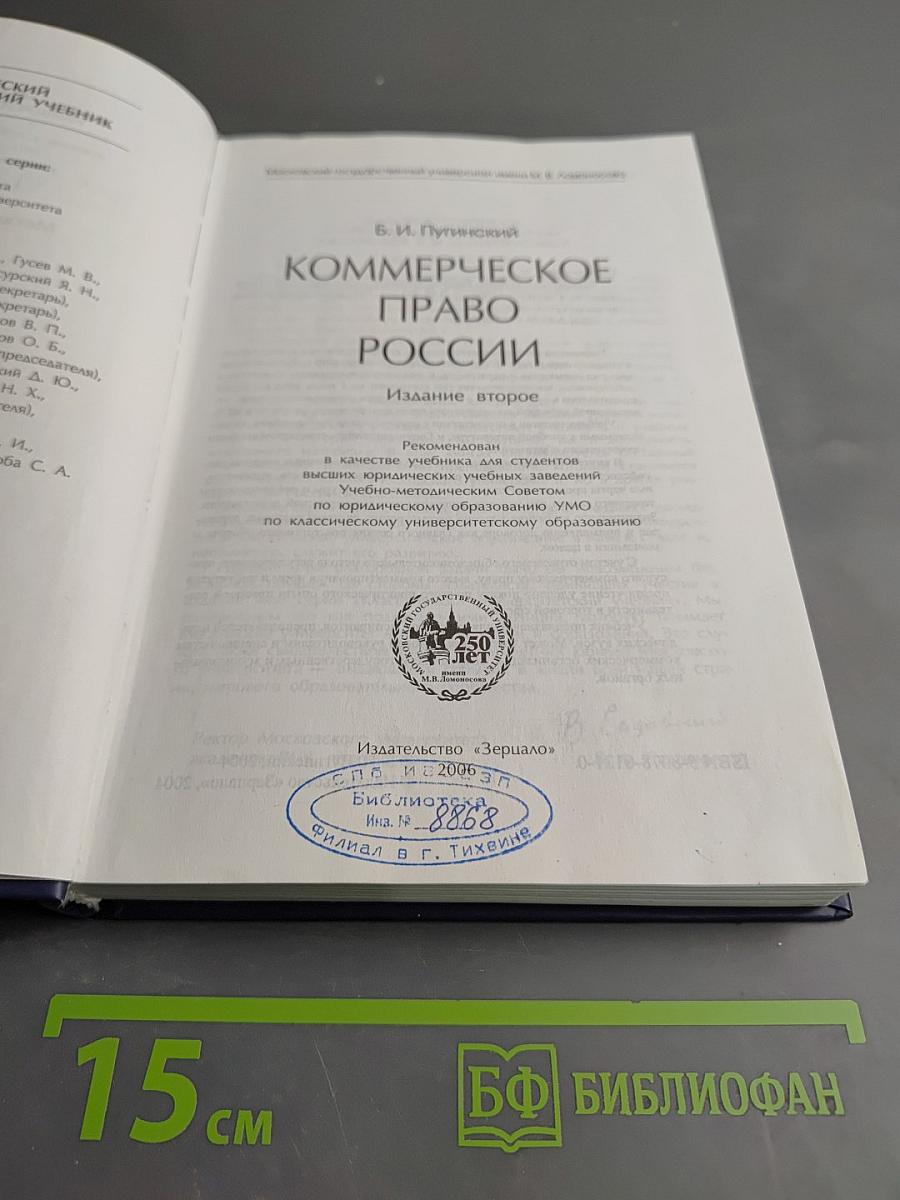Коммерческое право россии