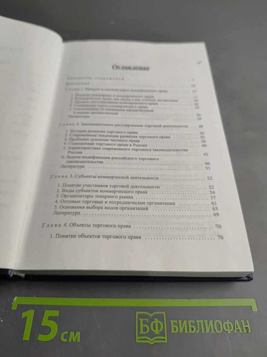 Коммерческое право россии