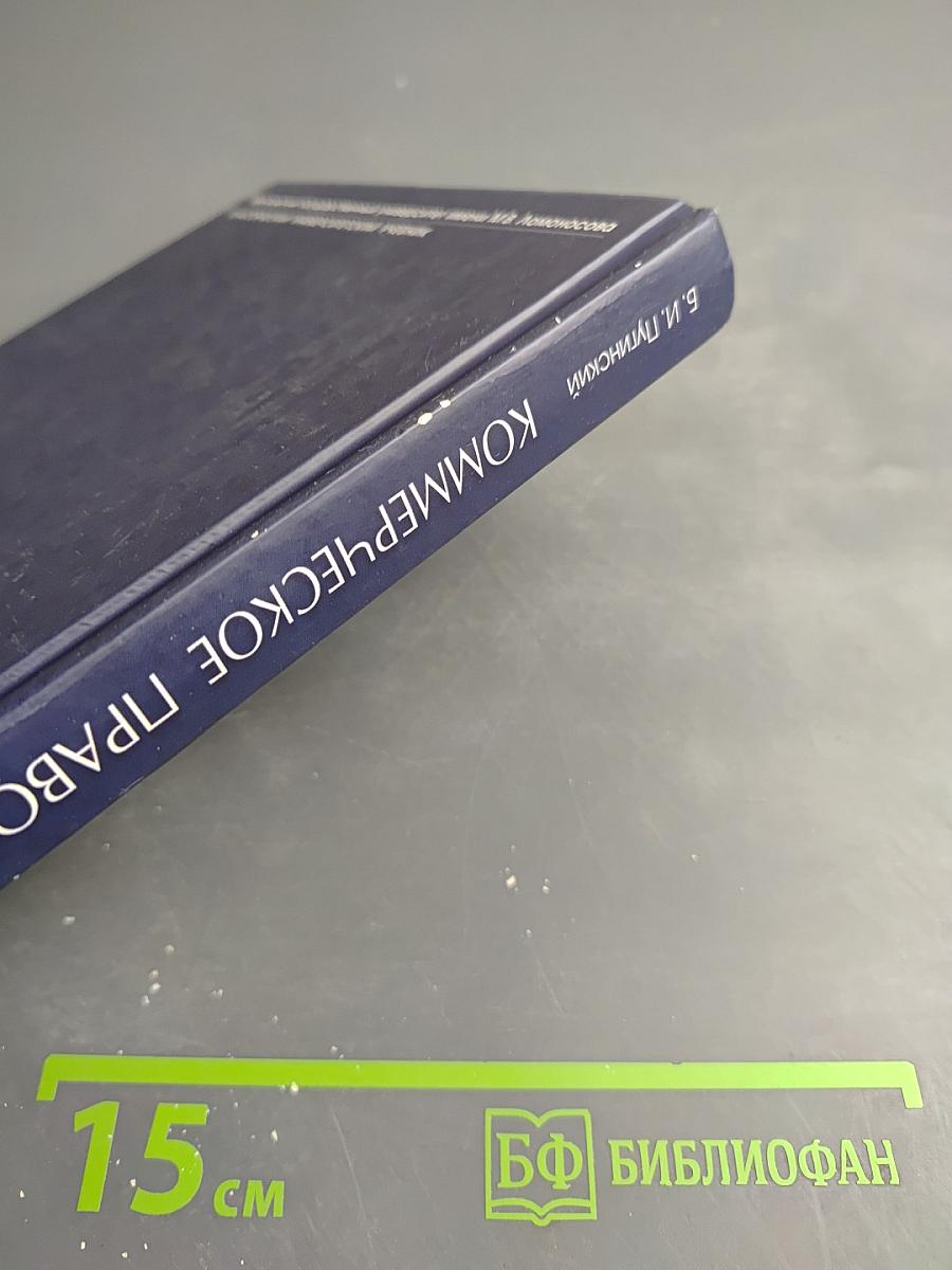 Коммерческое право россии