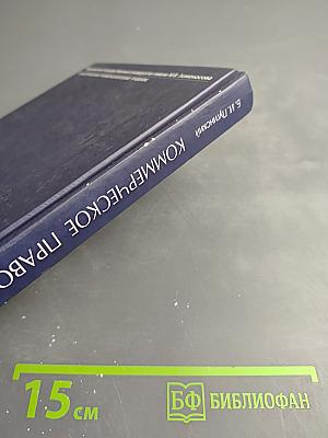 Коммерческое право россии