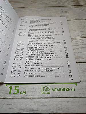 Русский язык, 3 класс, Часть первая