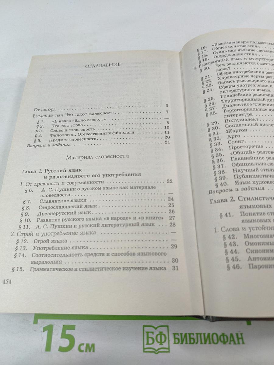 Русская словесность 10-11 классы