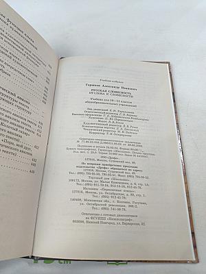 Русская словесность 10-11 классы