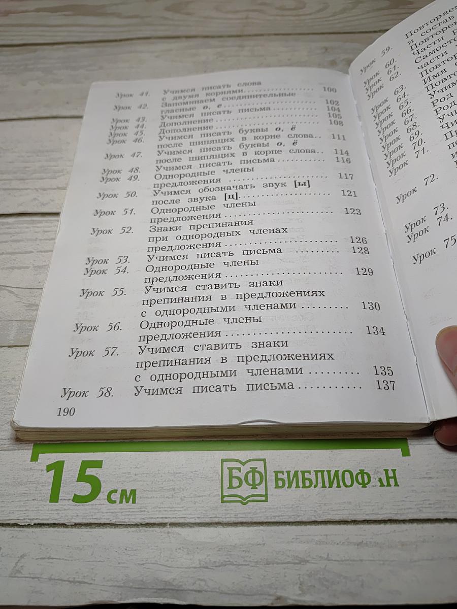 Русский язык, 3 класс, Часть первая