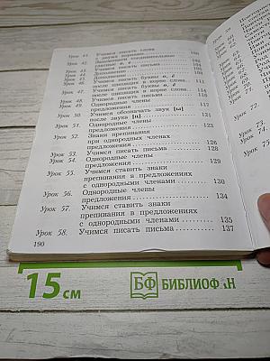 Русский язык, 3 класс, Часть первая