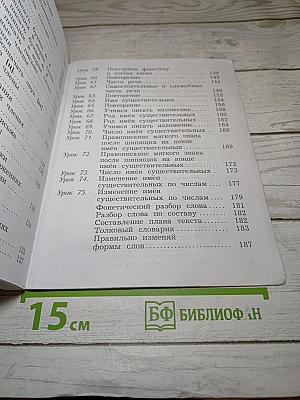 Русский язык, 3 класс, Часть первая