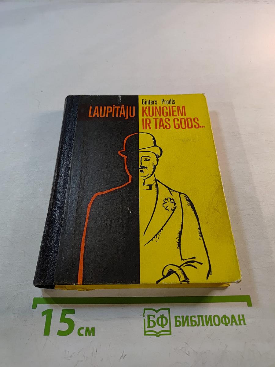 Laupītāju kungiem ir tas gods...