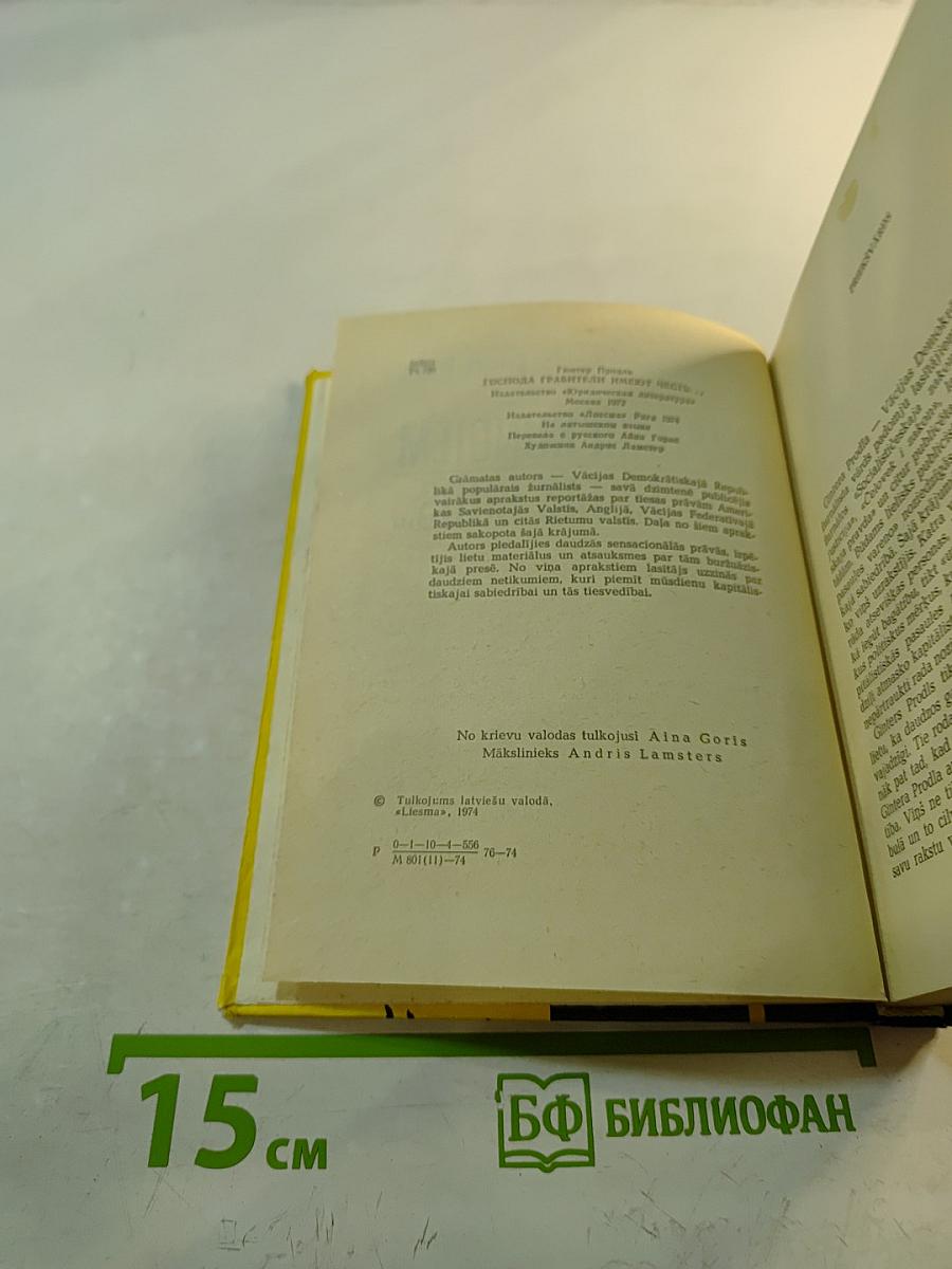 Laupītāju kungiem ir tas gods...