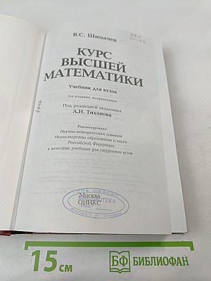 Курс высшей математики. Учебник для вузов