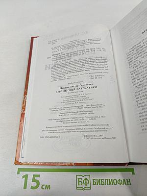 Курс высшей математики. Учебник для вузов