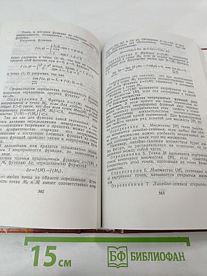 Курс высшей математики. Учебник для вузов