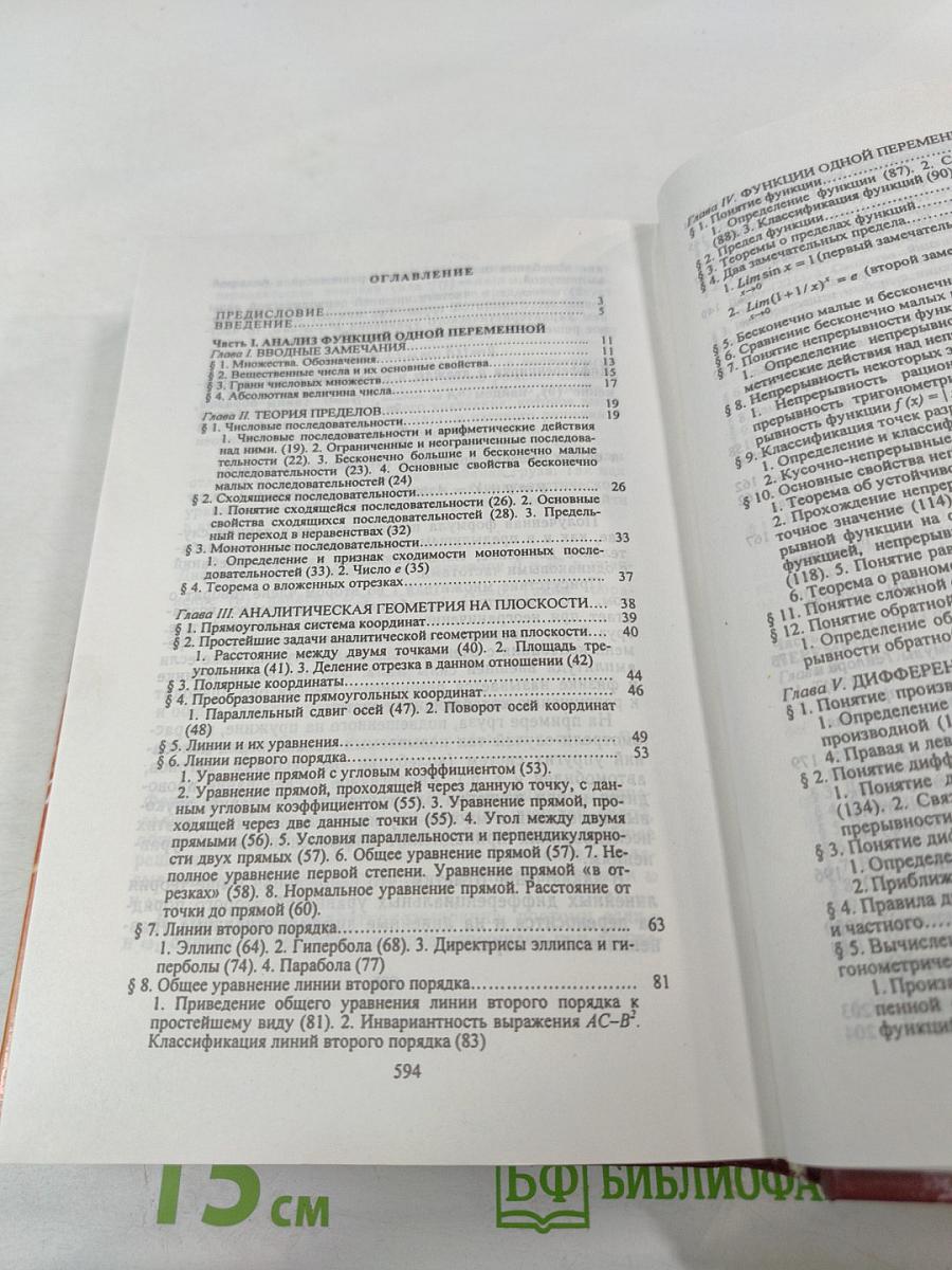 Курс высшей математики. Учебник для вузов