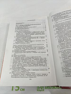 Курс высшей математики. Учебник для вузов