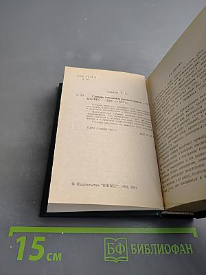 Словарь синонимов русского языка