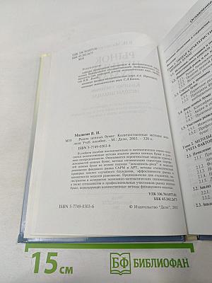 Рынок ценных бумаг. Количественные методы анализа