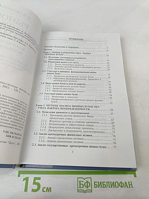 Рынок ценных бумаг. Количественные методы анализа