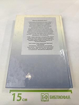 Рынок ценных бумаг. Количественные методы анализа