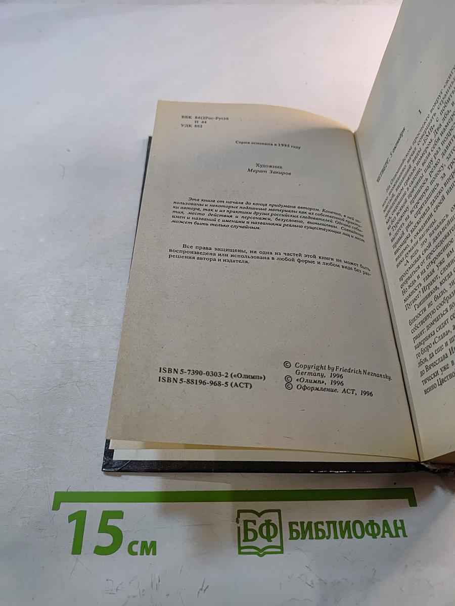 Контрольный выстрел