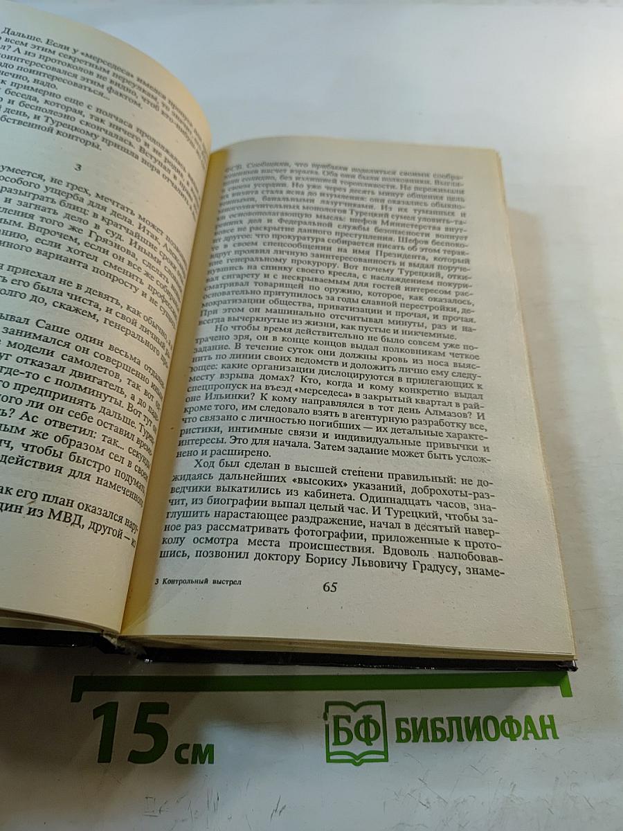 Контрольный выстрел