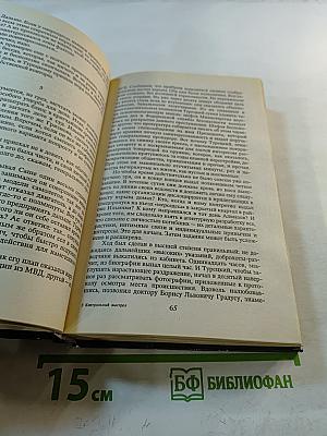 Контрольный выстрел