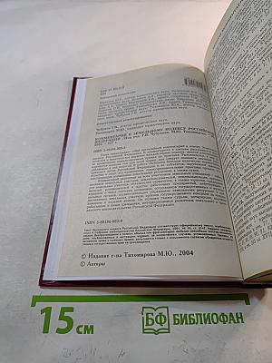 Комментарий к Земельному Кодексу Российской Федерации