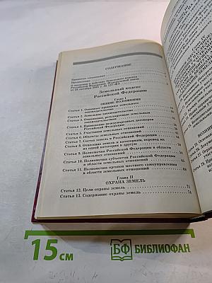 Комментарий к Земельному Кодексу Российской Федерации