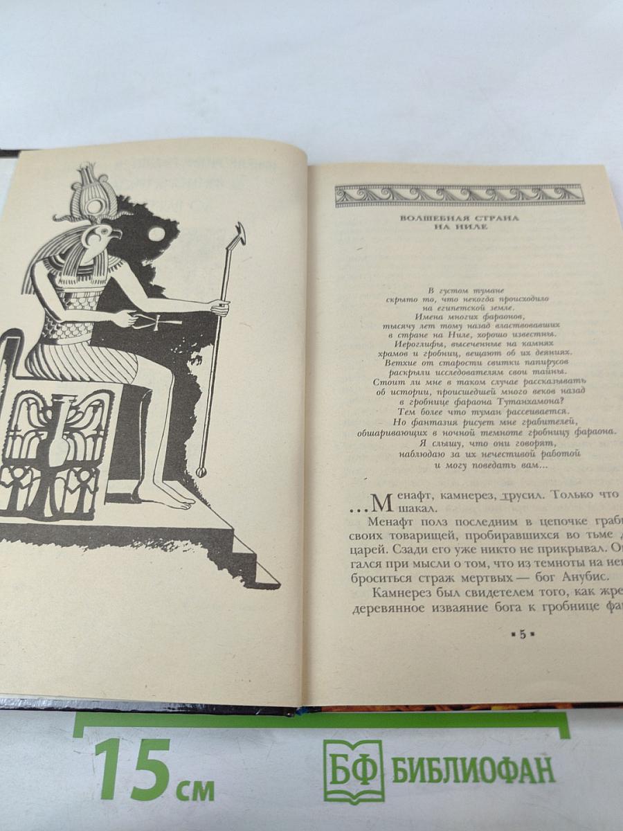 Золотой фараон