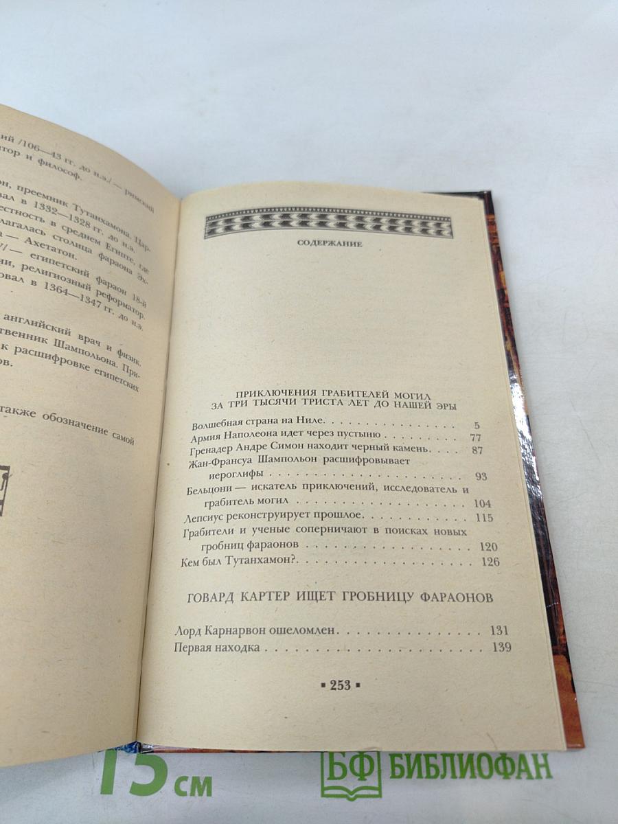 Золотой фараон