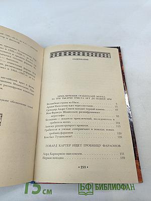 Золотой фараон