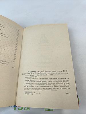 Золотой фараон