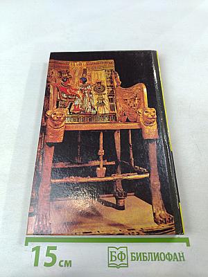 Золотой фараон