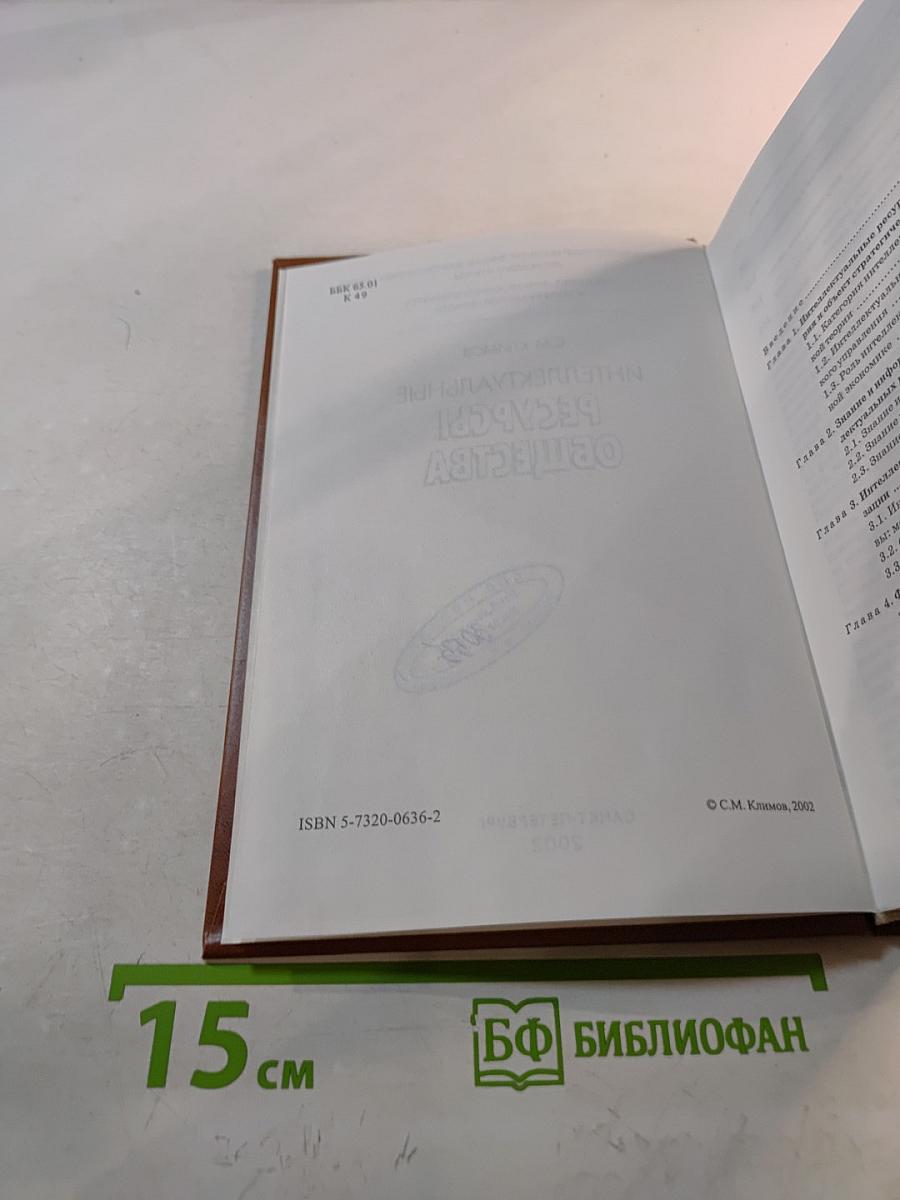 Интеллектуальные ресурсы общества