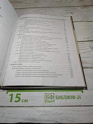 Русский язык. 5 класс. Часть 1. Учебник