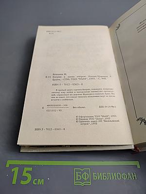 Катрин в замке смерти