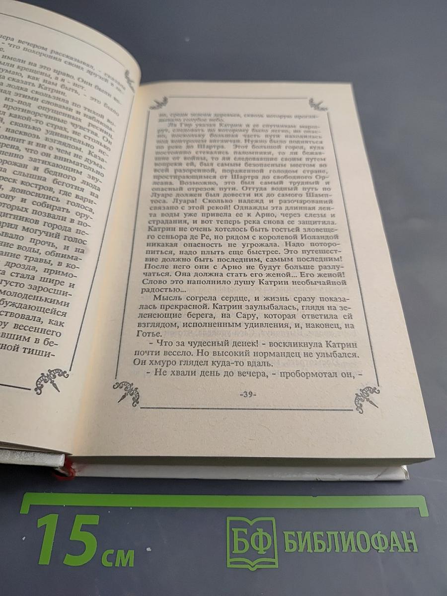 Катрин в замке смерти