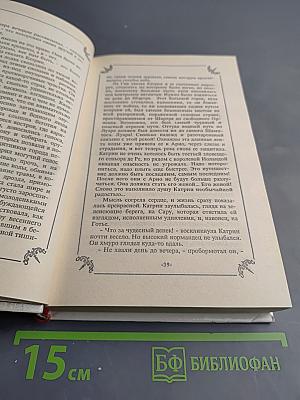 Катрин в замке смерти