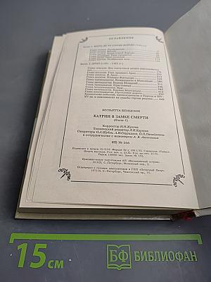 Катрин в замке смерти