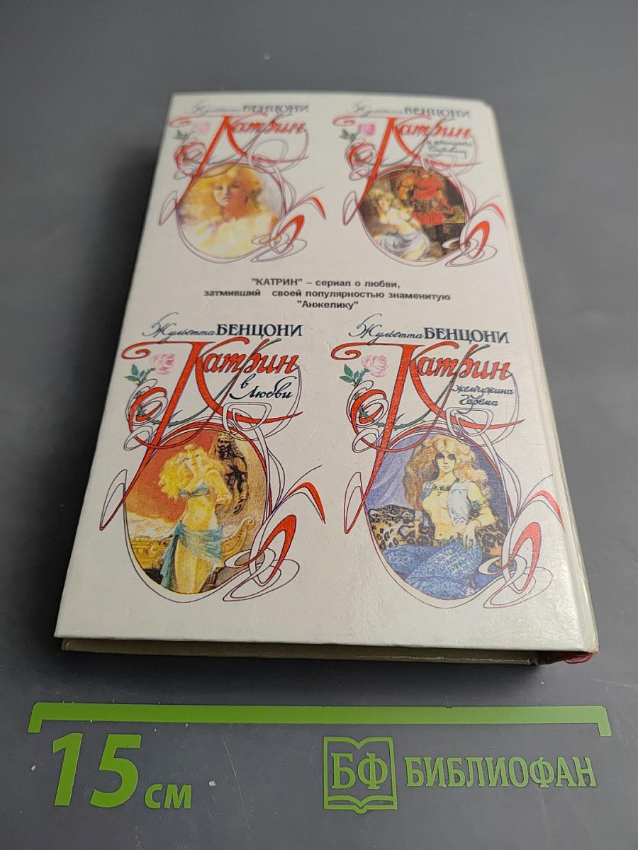 Катрин в замке смерти