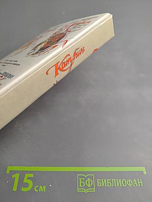 Катрин в замке смерти