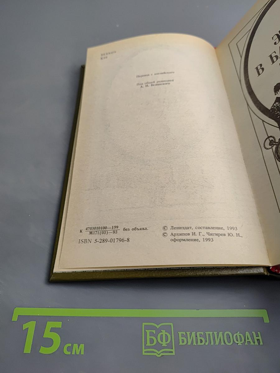 Весь Шерлок Холмс. Дебют