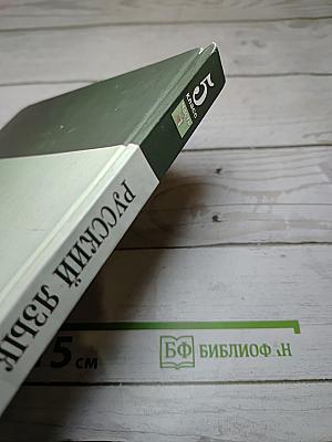 Русский язык. 5 класс. Часть 1. Учебник