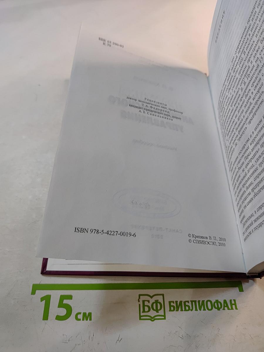 Практика антикризисного управления