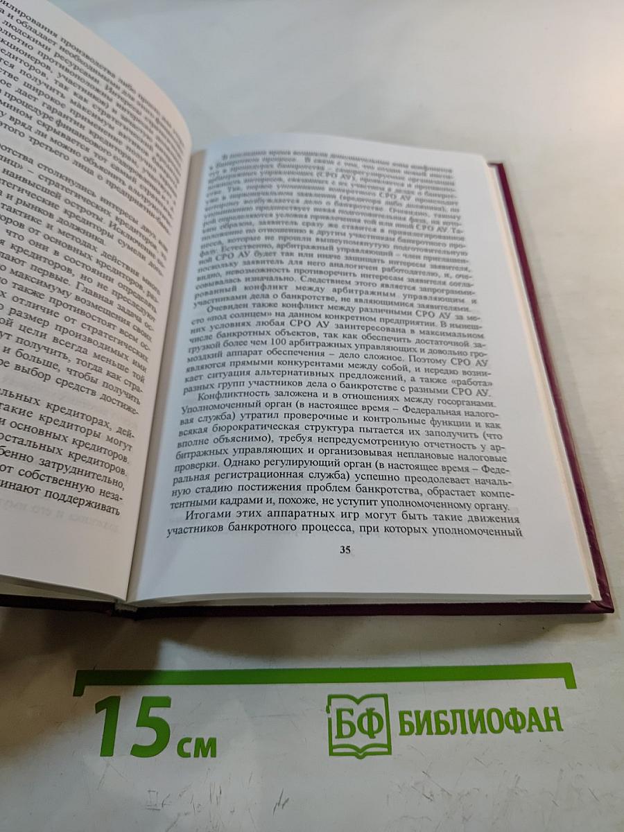 Практика антикризисного управления