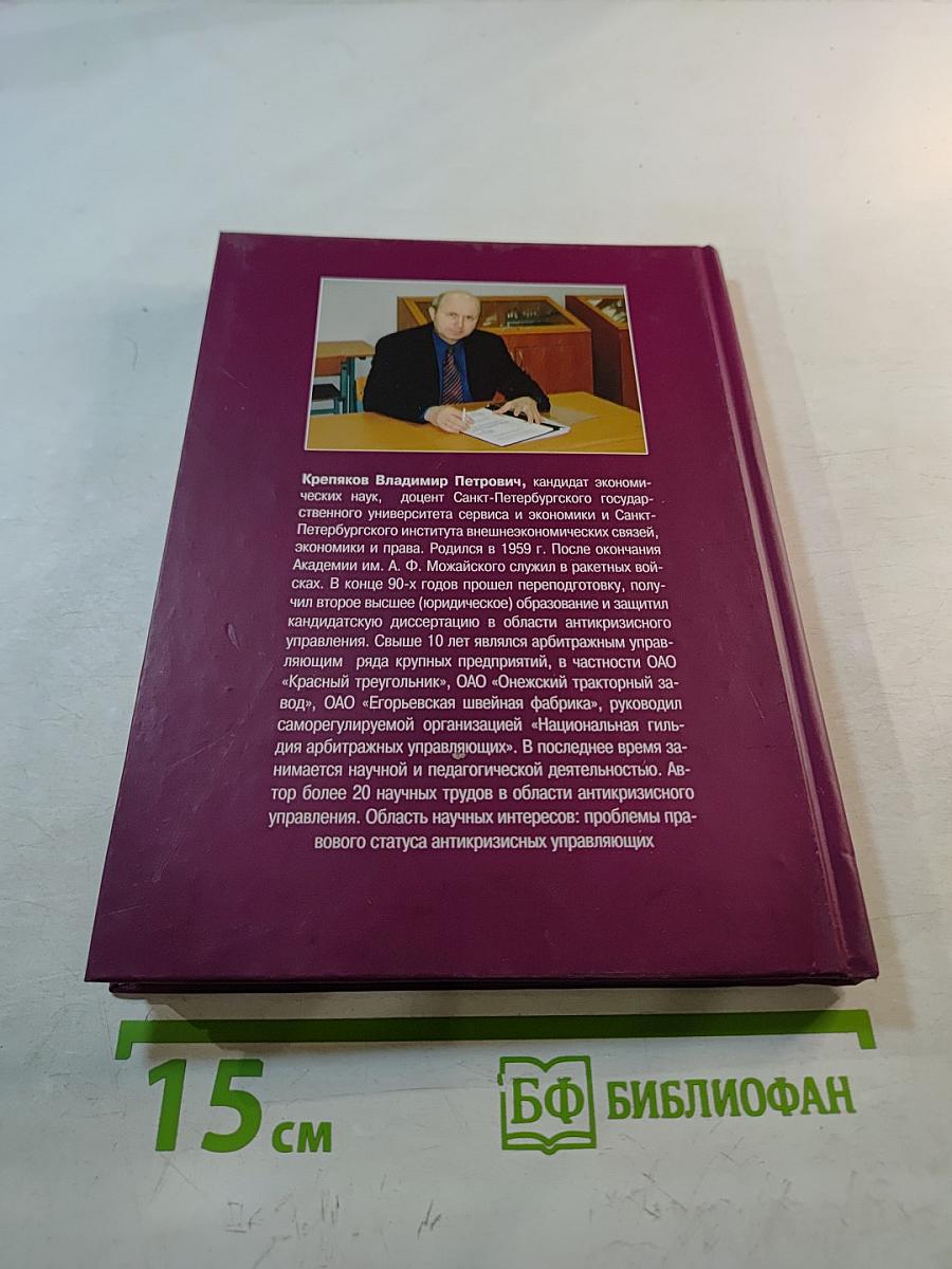 Практика антикризисного управления