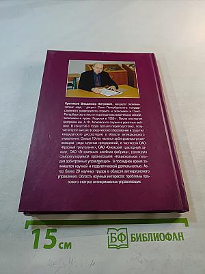 Практика антикризисного управления