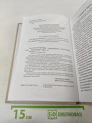 Судьбу определяет время...