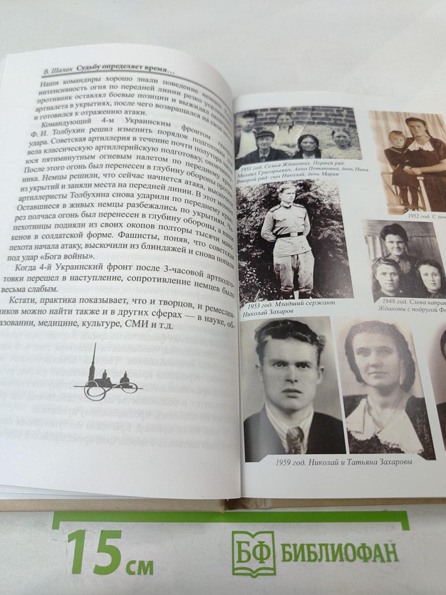 Судьбу определяет время...