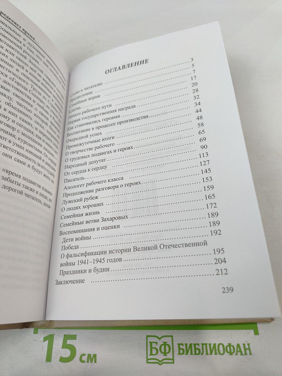 Судьбу определяет время...